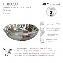 Блюдо сервировочное 38 × 10 Verona CER1713